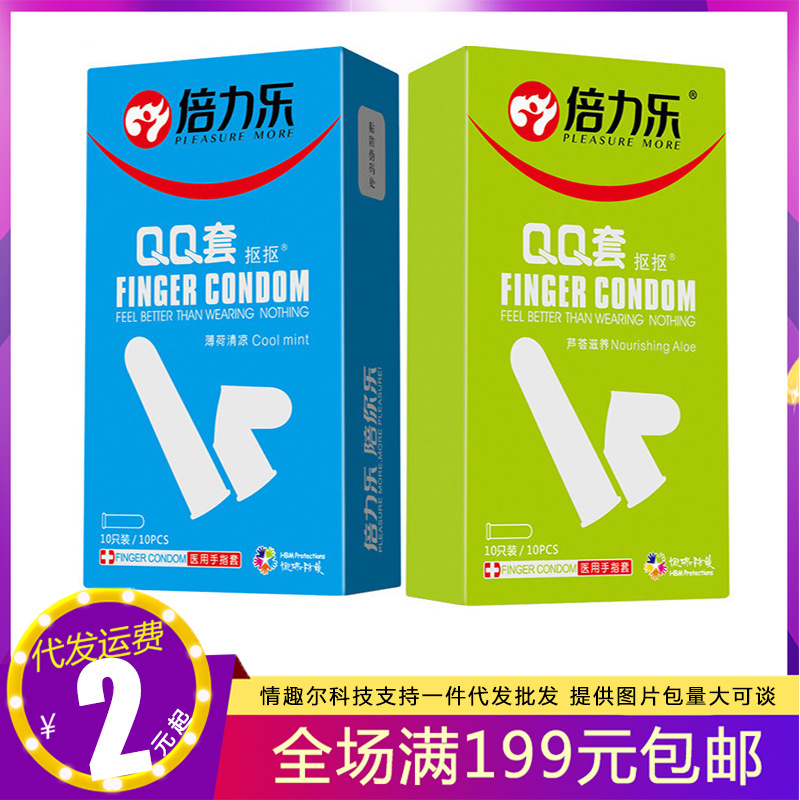 倍力乐手指套女用les扣扣qq套抠抠安全套成人情趣用品一件代发